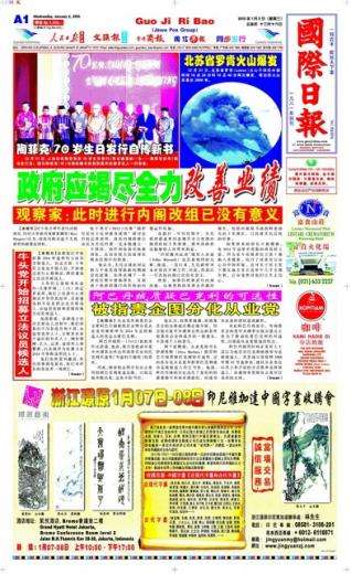 Koran Mandarin Guo Ji Ri Bao