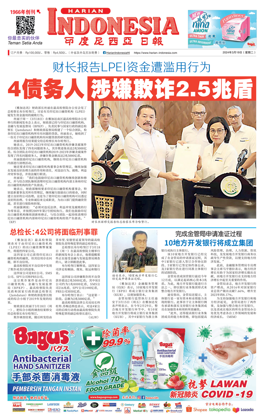 Koran Mandarin Harian Indonesia